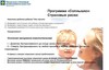 Основная программа страхования по программе «Солнышко»