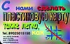 Дисконтные пластиковые карточки!