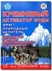 Кремневый активатор воды