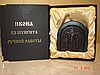Икона «Распятие» ручной работы из Шунгита
